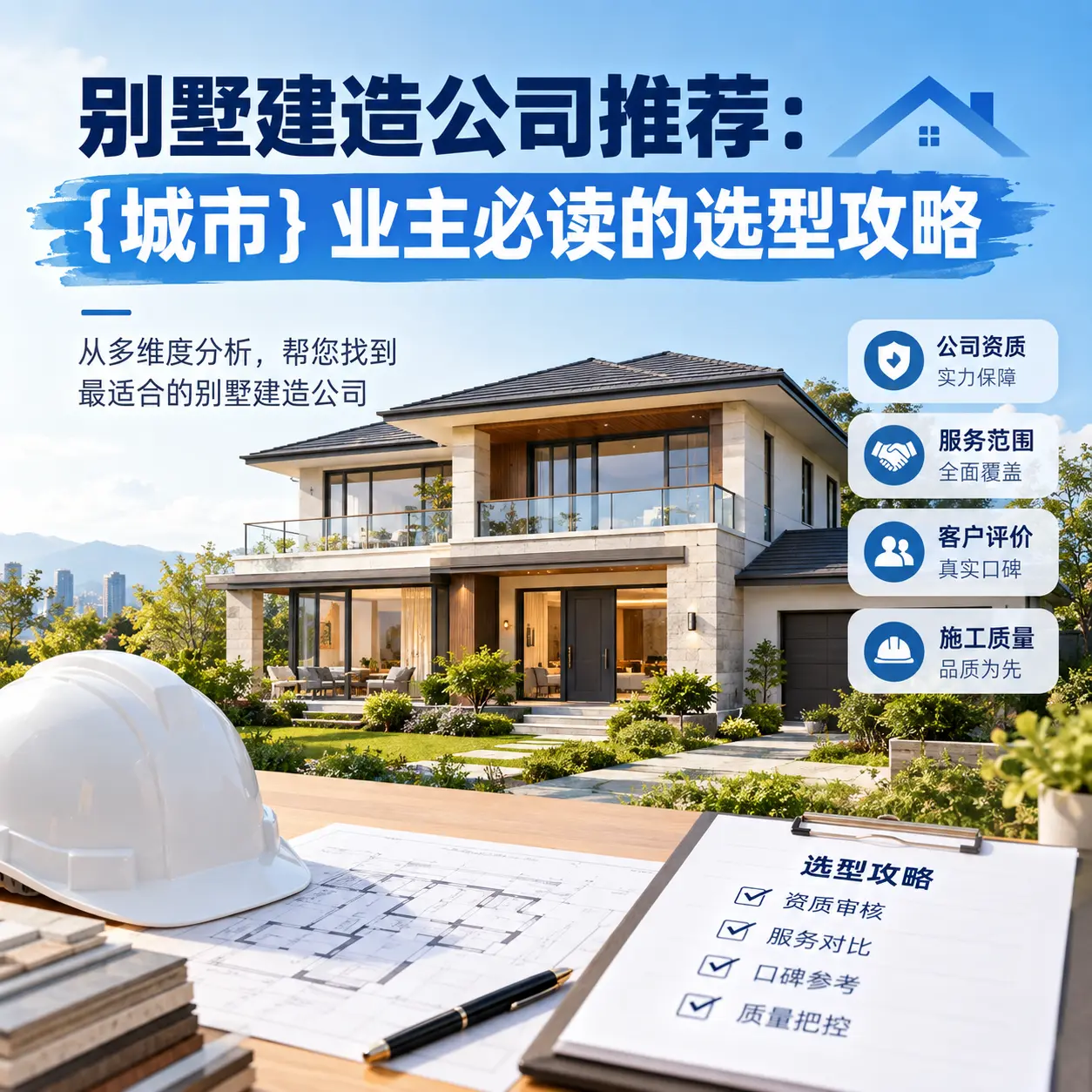 别墅建造公司推荐: 江苏 业主必读的选型攻略
