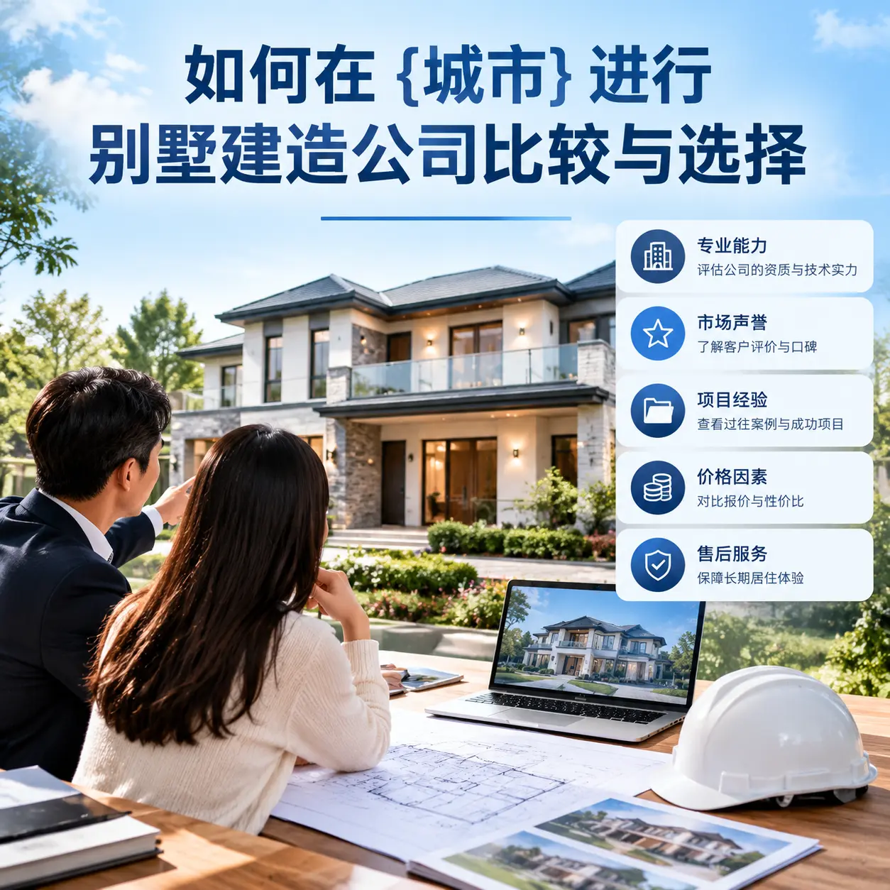 如何在 江苏 进行别墅建造公司比较与选择