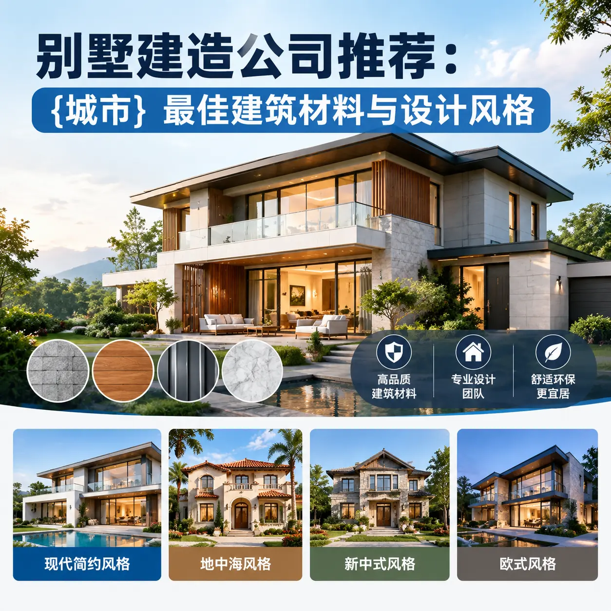 别墅建造公司推荐： 江苏 最佳建筑材料与设计风格