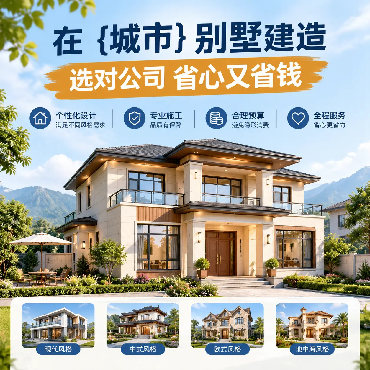 在 江苏 别墅建造,选对公司省心又省钱