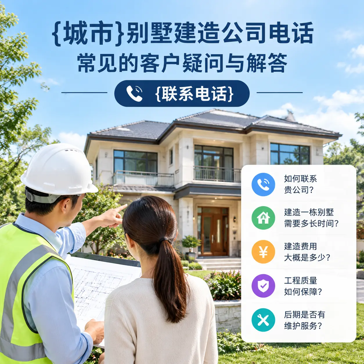 江苏别墅建造公司电话，常见的客户疑问与解答