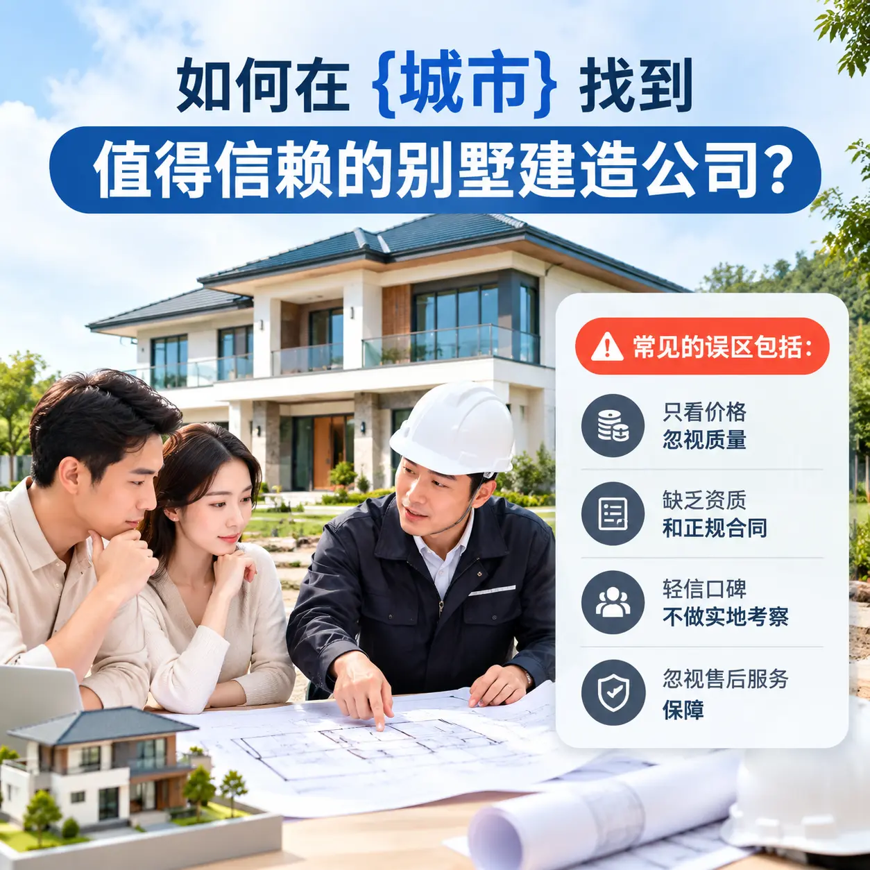 如何在 江苏 找到值得信赖的别墅建造公司？