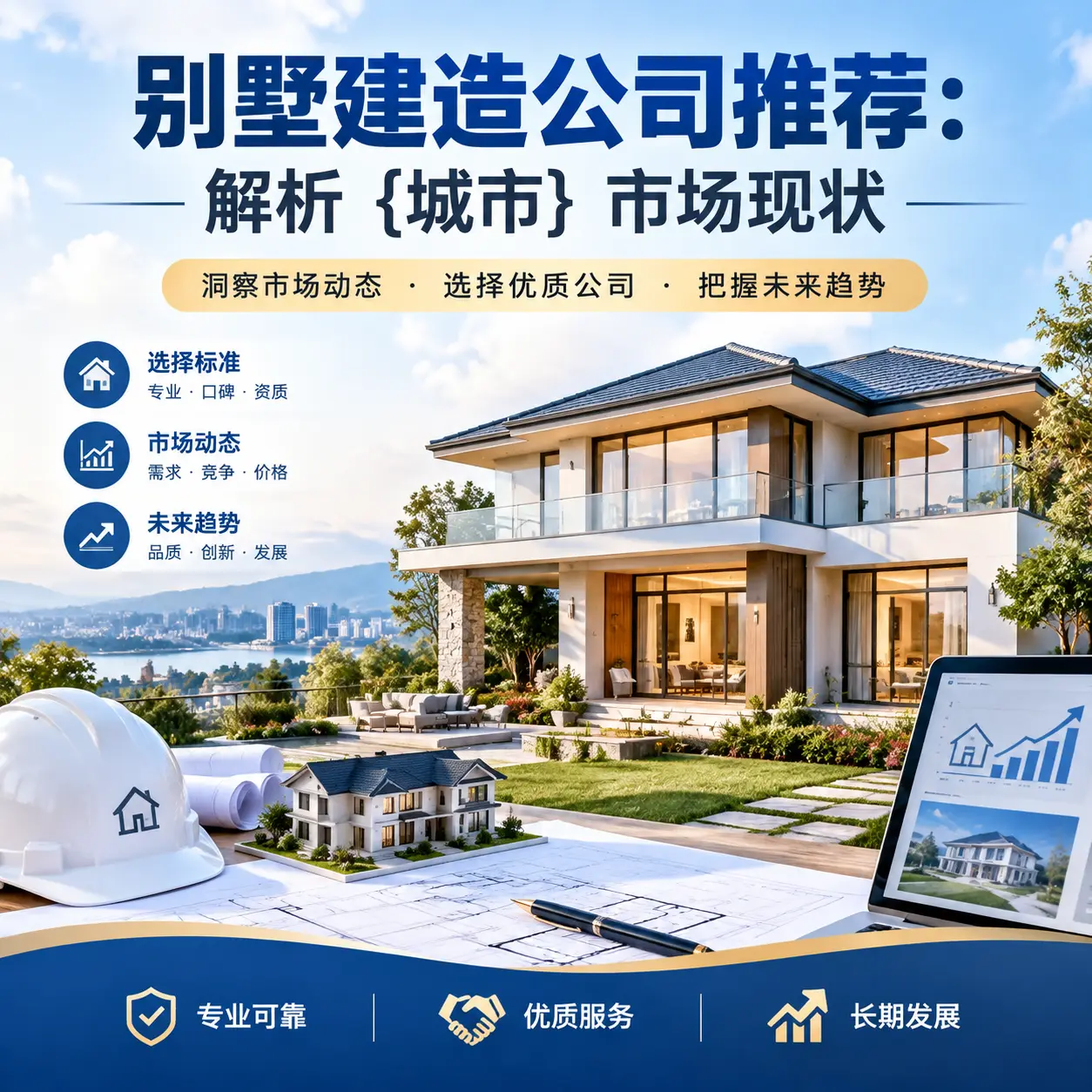 别墅建造公司推荐:解析 江苏 市场现状
